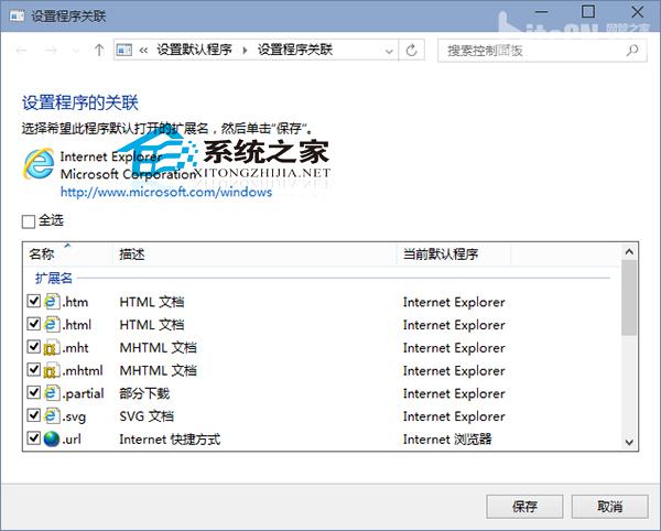 Win10如何设置IE浏览器关联的文件类型2