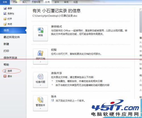 office 2010怎么关闭自带的微软拼音输入法？4