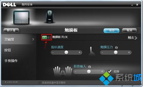 戴尔笔记本电脑如何关闭触摸板5