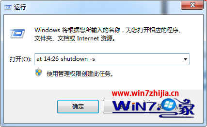 win7系统怎么设置定时关机6