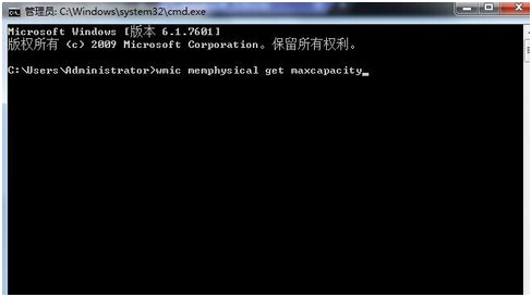 Windows下查询电脑支持最大内存的方法3