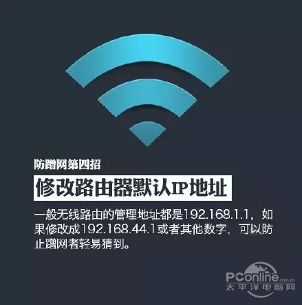 你家的Wi-Fi被蹭了！你造吗？简单6招解决蹭网问题7