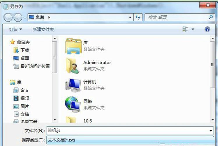 Win7系统使用JS脚本实现关机功能的方法教程2