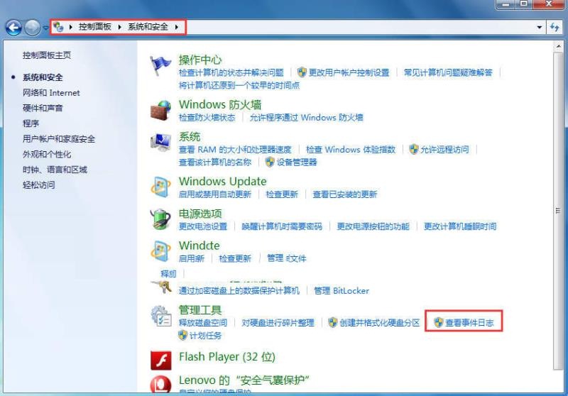 Win7系统中查看系统日志的方法教程4