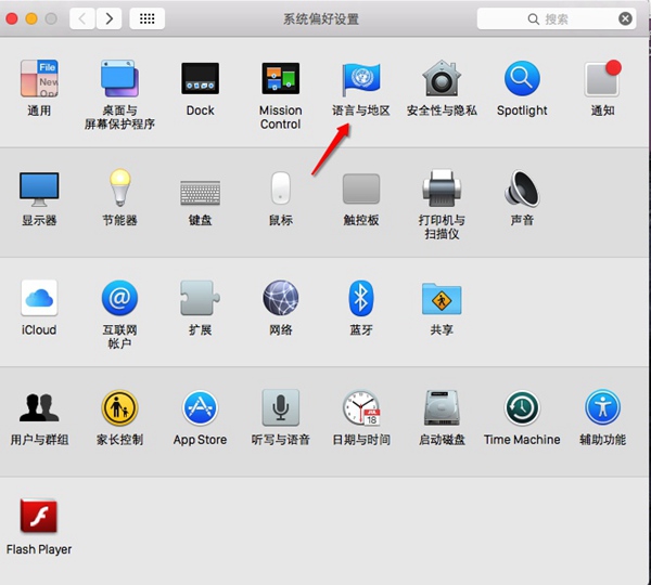 Mac如何更改系统语言?1