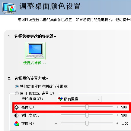 通过显卡驱动调整屏幕亮度2