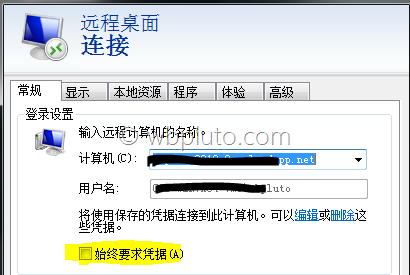 解决Windows远程桌面连接每次都提示输入密码的问题4