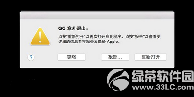 mac os x 出现程序意外退出怎么办1