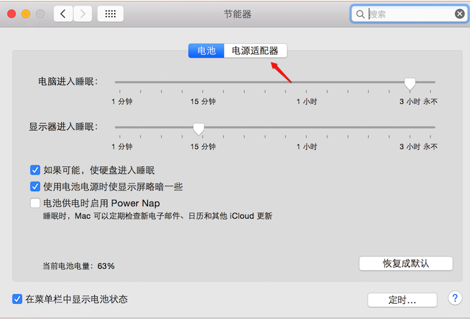Mac不休眠怎么设置4