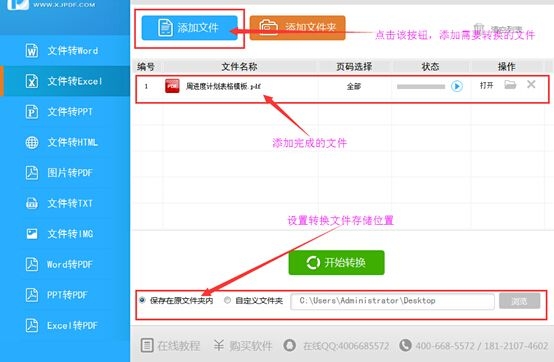 超Easy！三步学会将pdf文档转换成Excel3