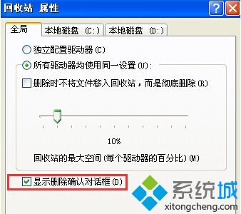 XP系统下删除文件时没有确定对话框怎么办1