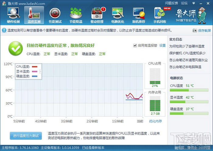 检测电脑硬件的软件1