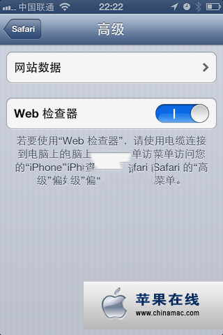 通过 Mac 远程调试 iPhone/iPad 上的网页1