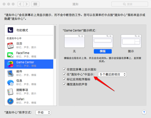 苹果Mac应用程序的通知消息怎么关闭6