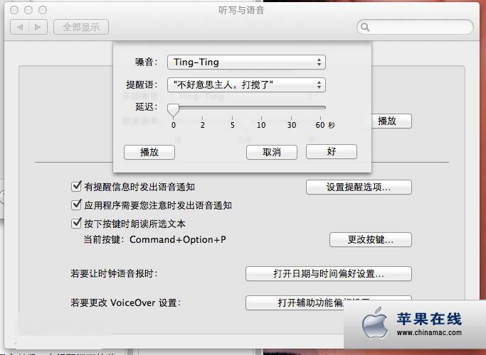 苹果电脑如何让Mountain Lion语音提醒2