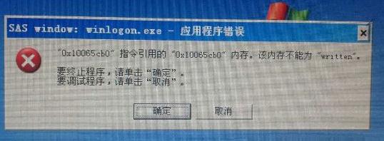 XP系统提示winlogon.exe应用程序错误解决方法1