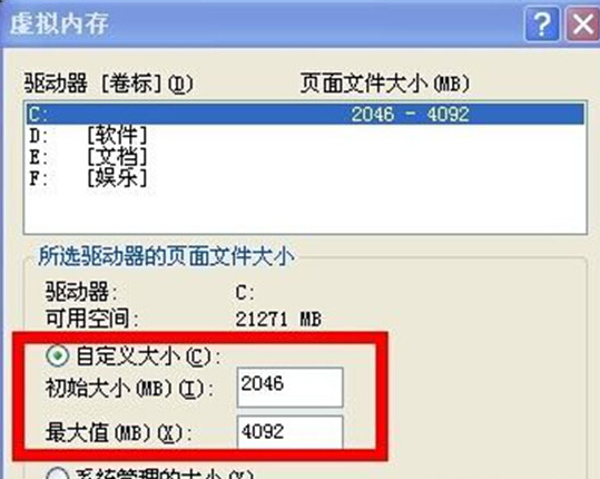 winXP电脑提示“页面文件太小”怎么办2
