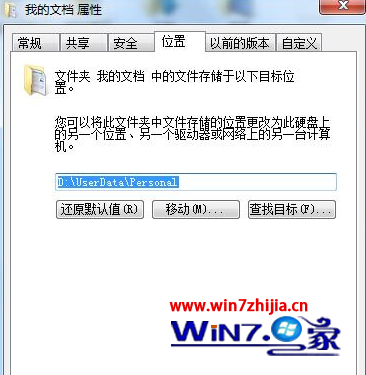 Win7系统下怎么还原“我的文档”到默认位置c盘2