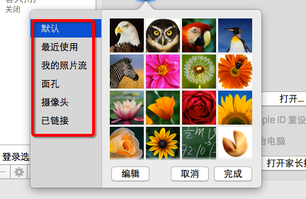 Mac用户头像怎么更换3