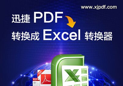 超Easy！三步学会将pdf文档转换成Excel1