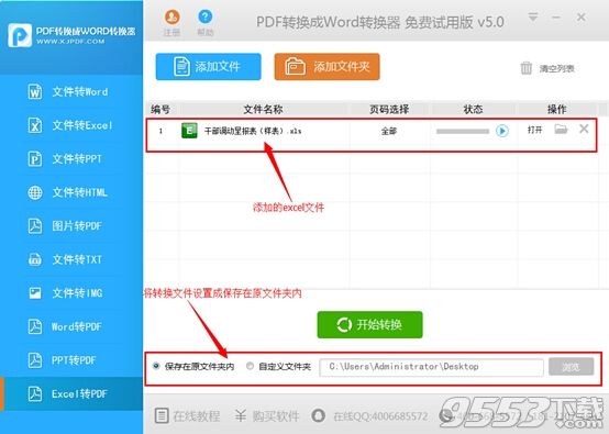 excel怎么转换成pdf格式？4