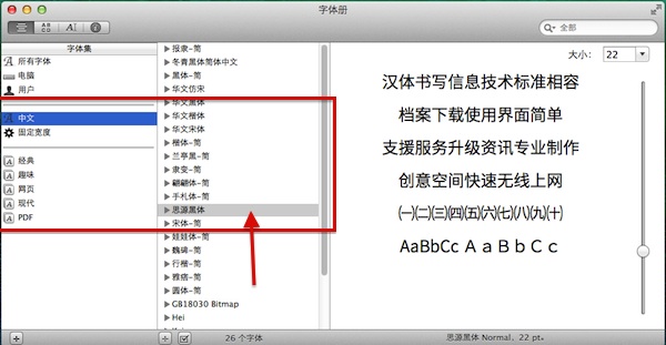 Mac要怎么自定义字体5