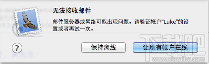 macbook中mail无法接收或发送邮件解决方法1