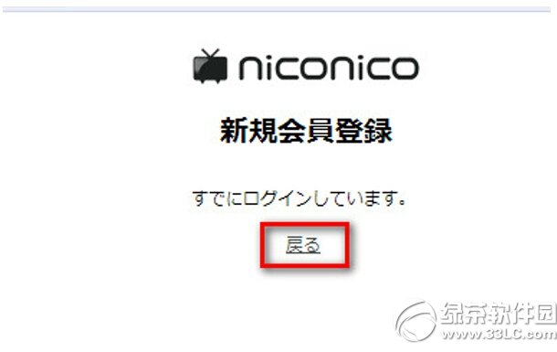 n站怎么注册 niconico注册教程图解6