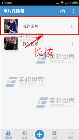 照片保险箱怎么删除相册3