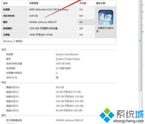 怎么查看全面的电脑性能配置和系统信息4