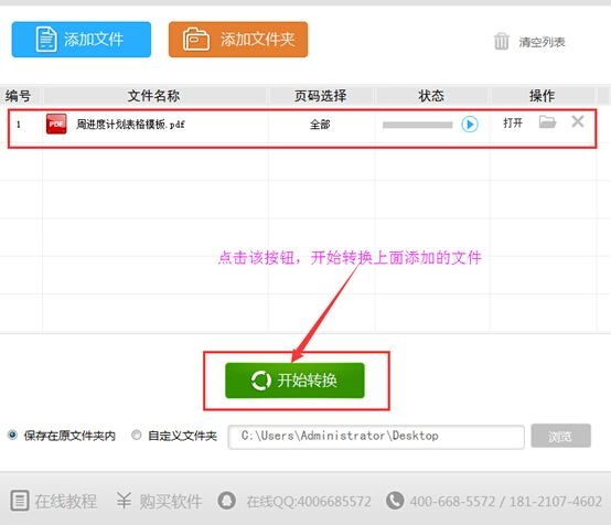 超Easy！三步学会将pdf文档转换成Excel4