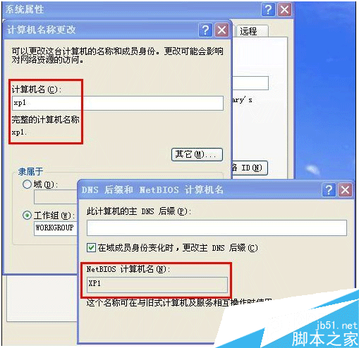 WinXP系统中修改Netbios名的过程详解2