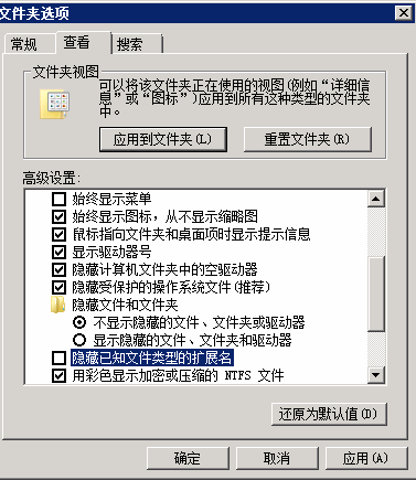 win2008 r2 怎么设置显示后缀名2