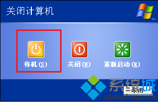 XP系统关机时如何显示休眠图标3