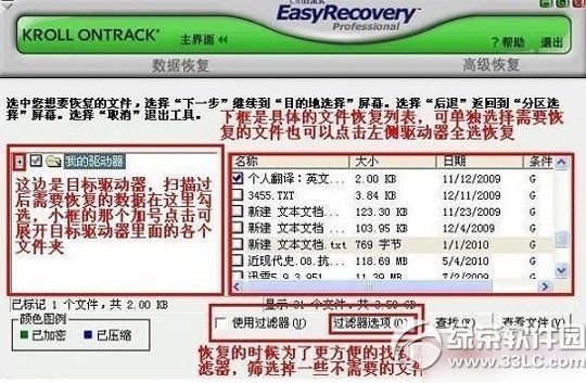 easyrecovery怎么恢复文件？easyrecovery恢复文件步骤3