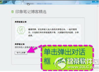 印象笔记怎么共享笔记本 印象笔记共享笔记本图文教程4