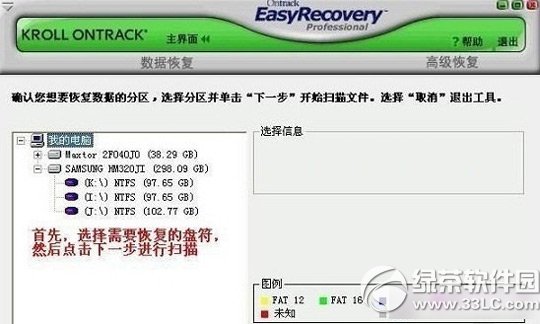 easyrecovery怎么恢复文件？easyrecovery恢复文件步骤2