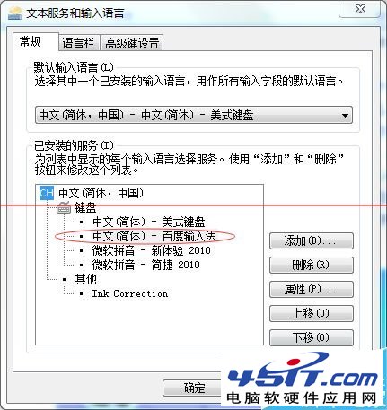 office 2010怎么关闭自带的微软拼音输入法？3