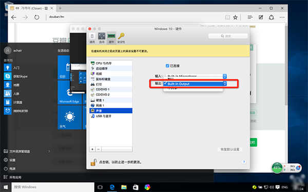 Parallels Desktop下Windows虚拟机播放音乐爆音解决办法1