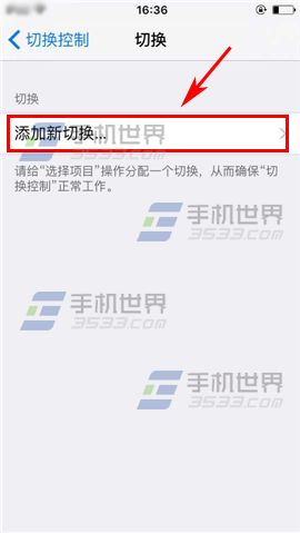 苹果iPhone6S切换控制设置方法6