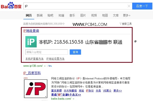 怎么看网吧IP地址2