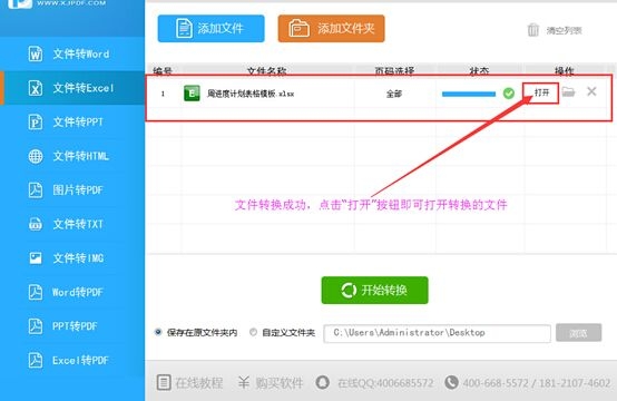 超Easy！三步学会将pdf文档转换成Excel5