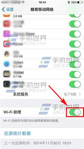 iPhone6S怎么开启wifi助理?3