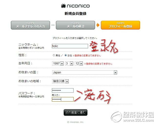 n站怎么注册 niconico注册教程图解4