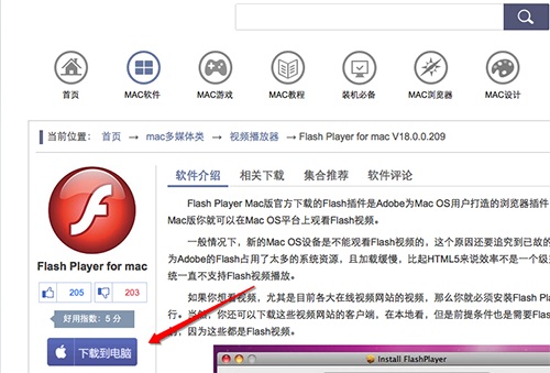 Mac系统Flash无法安装怎么办？1