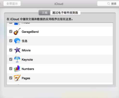 Mac上的iCloud Drive怎么用5