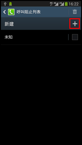 三星G7108V如何设置来电黑名单？8