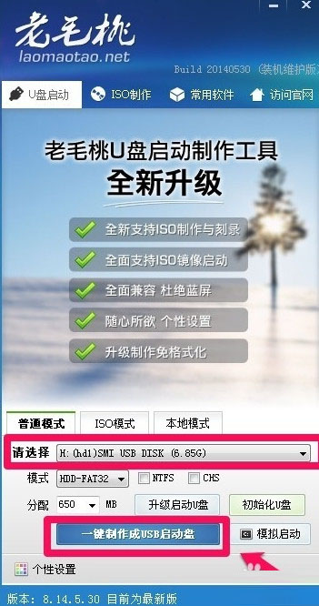 老毛桃启动u盘怎么用?4