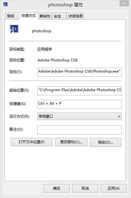 打开软件快捷键怎么设置2