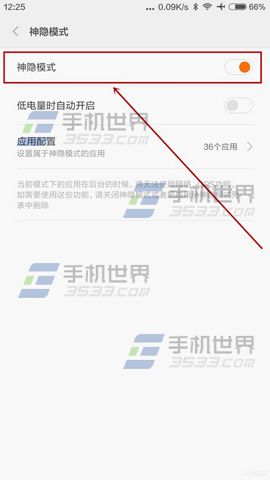 小米4C神隐模式怎么开启?5